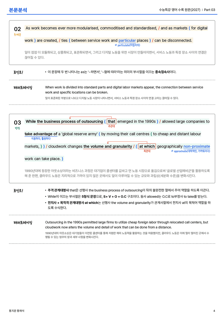 수능특강 영어 수록 원문(2027) Part 03 본문분석_preview_4