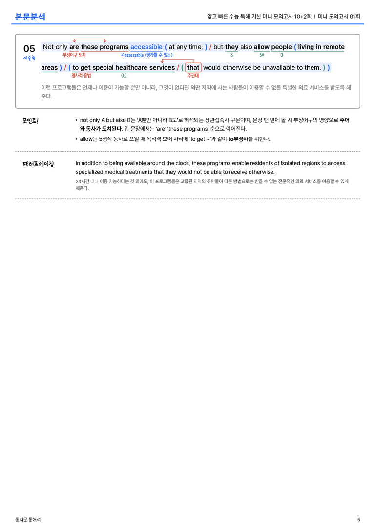  얇고 빠른 수능 독해 기본 미니 모의고사 10+2회 미니 모의고사 01회 본문분석_preview_5