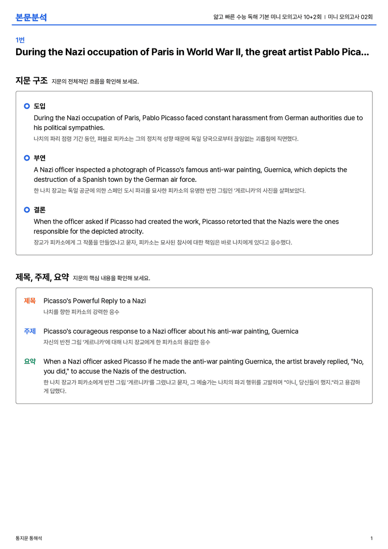  얇고 빠른 수능 독해 기본 미니 모의고사 10+2회 미니 모의고사 02회 본문분석_preview_1