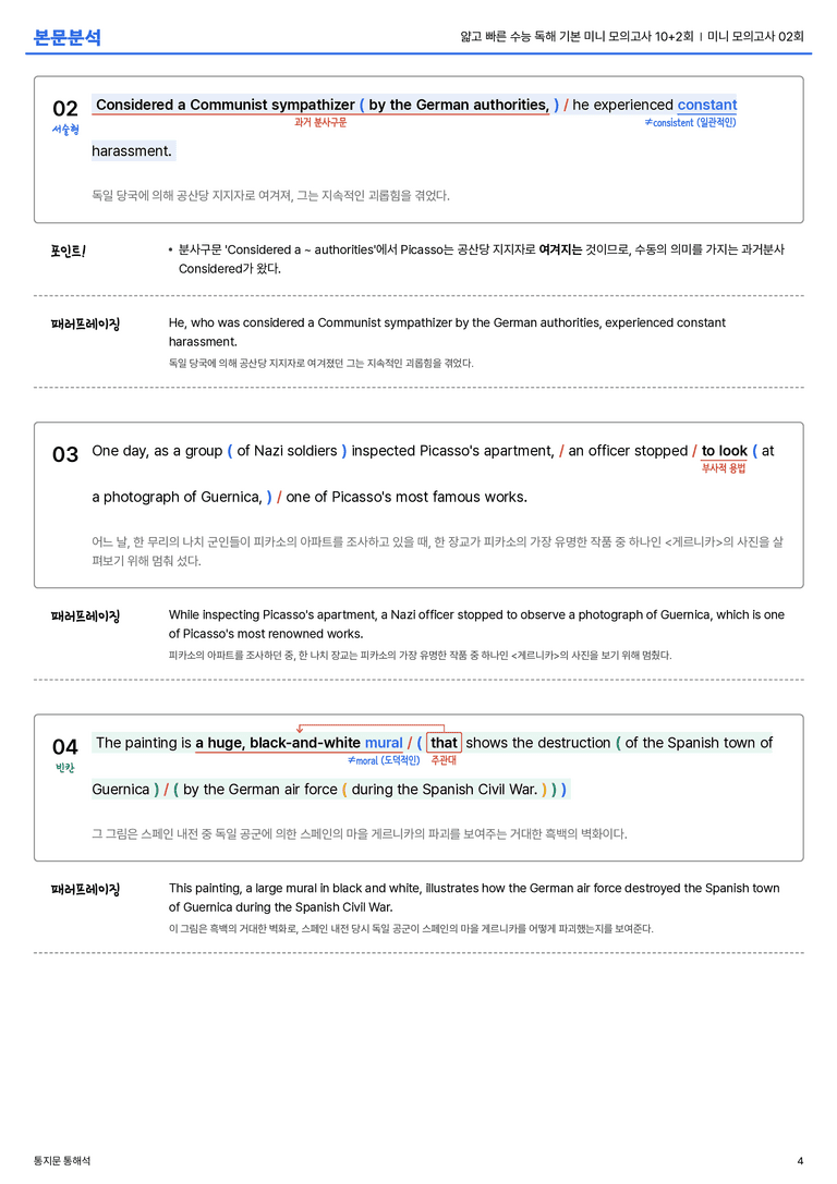  얇고 빠른 수능 독해 기본 미니 모의고사 10+2회 미니 모의고사 02회 본문분석_preview_4