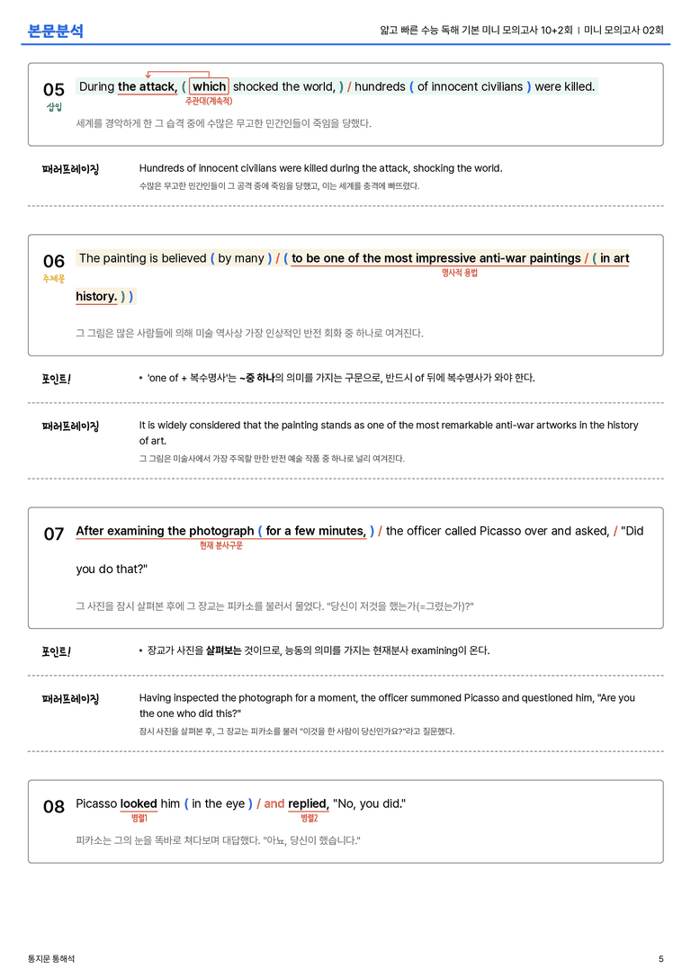 얇고 빠른 수능 독해 기본 미니 모의고사 10+2회 미니 모의고사 02회 본문분석_preview_5