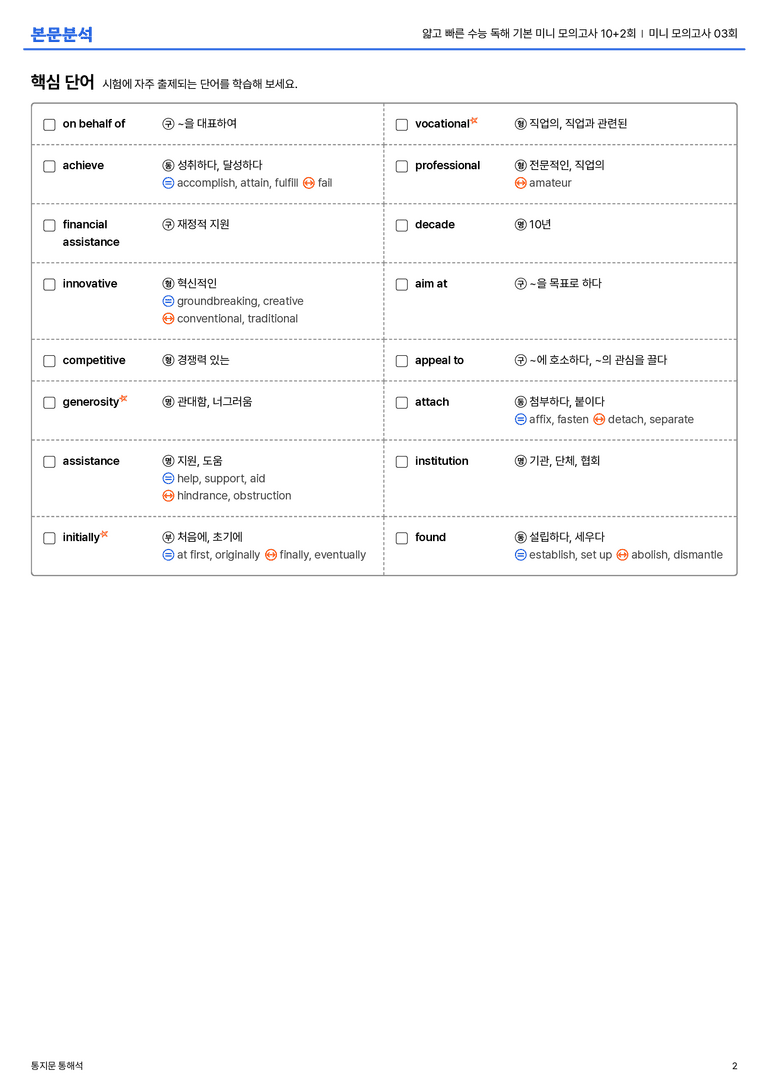  얇고 빠른 수능 독해 기본 미니 모의고사 10+2회 미니 모의고사 03회 본문분석_preview_2