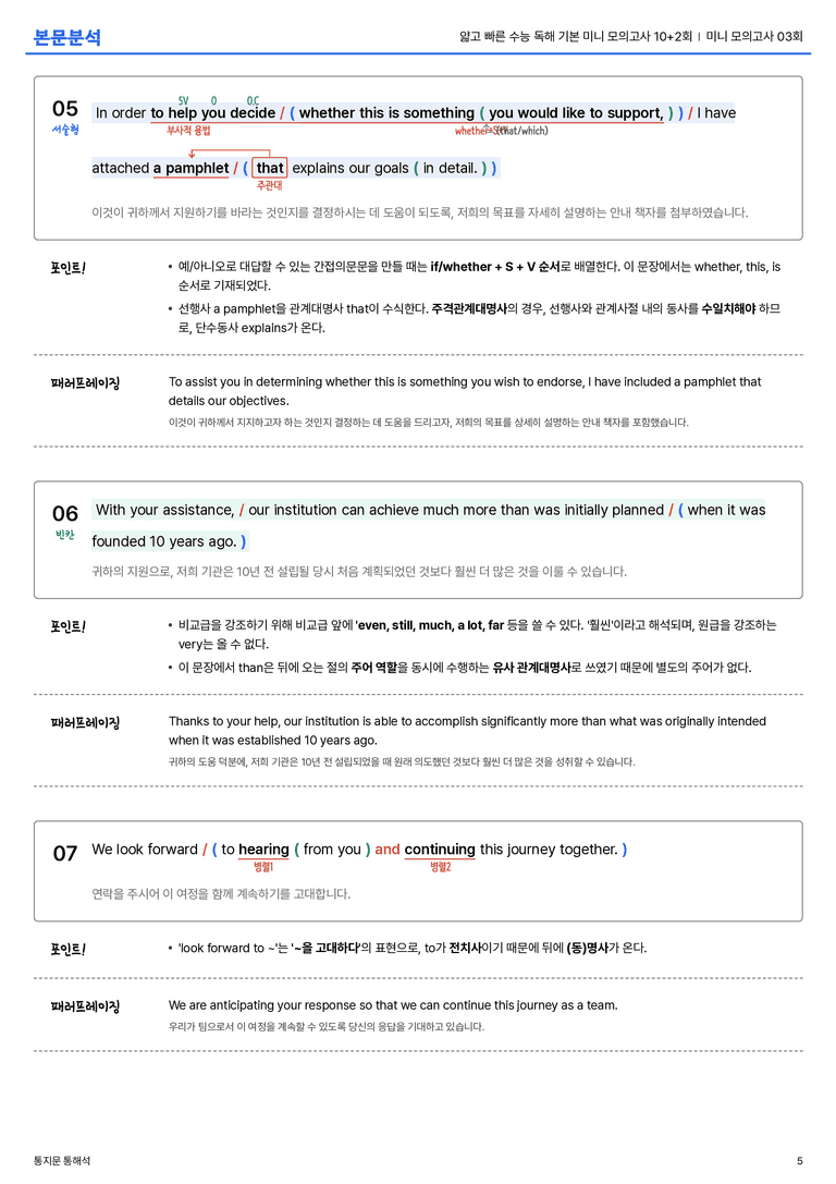  얇고 빠른 수능 독해 기본 미니 모의고사 10+2회 미니 모의고사 03회 본문분석_preview_5