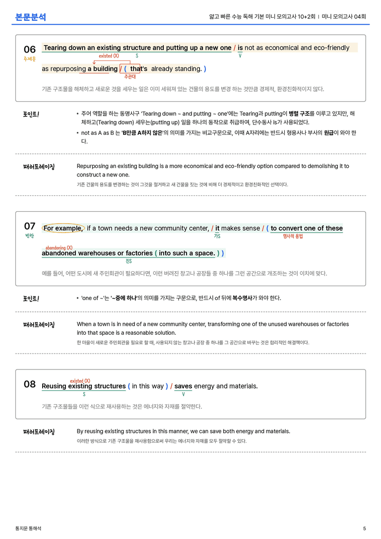  얇고 빠른 수능 독해 기본 미니 모의고사 10+2회 미니 모의고사 04회 본문분석_preview_5