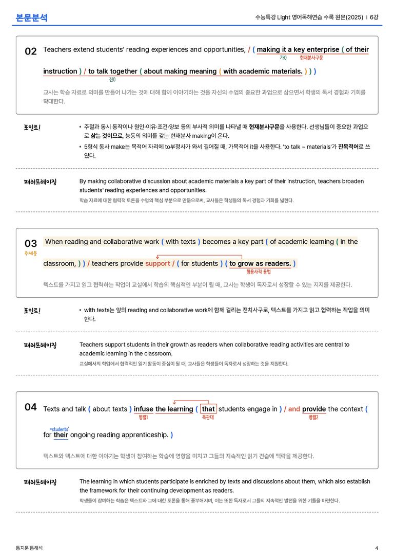  수능특강 Light 영어독해연습 수록 원문(2025) 6강 본문분석_preview_4
