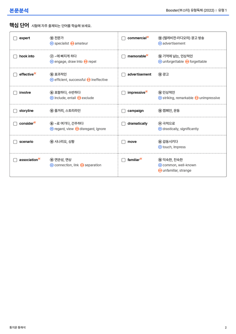  Booster(부스터) 유형독해 (2022) 유형 1 본문분석_preview_2