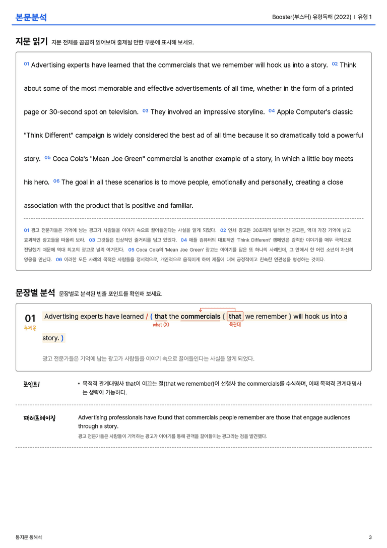 Booster(부스터) 유형독해 (2022) 유형 1 본문분석_preview_3