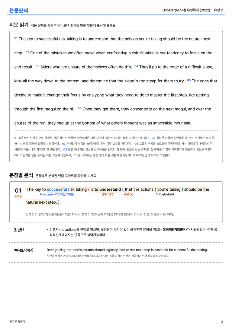  Booster(부스터) 유형독해 (2022) 유형 2 본문분석_preview_3
