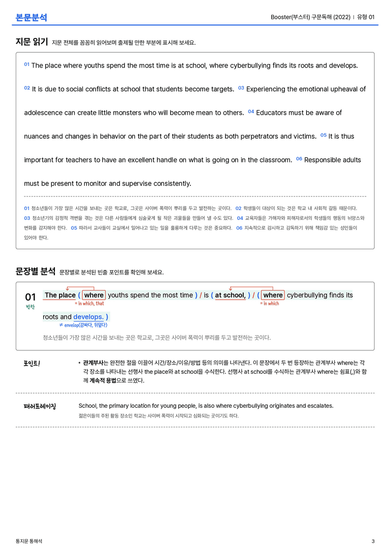  Booster(부스터) 구문독해 (2022) 유형 01 본문분석_preview_3