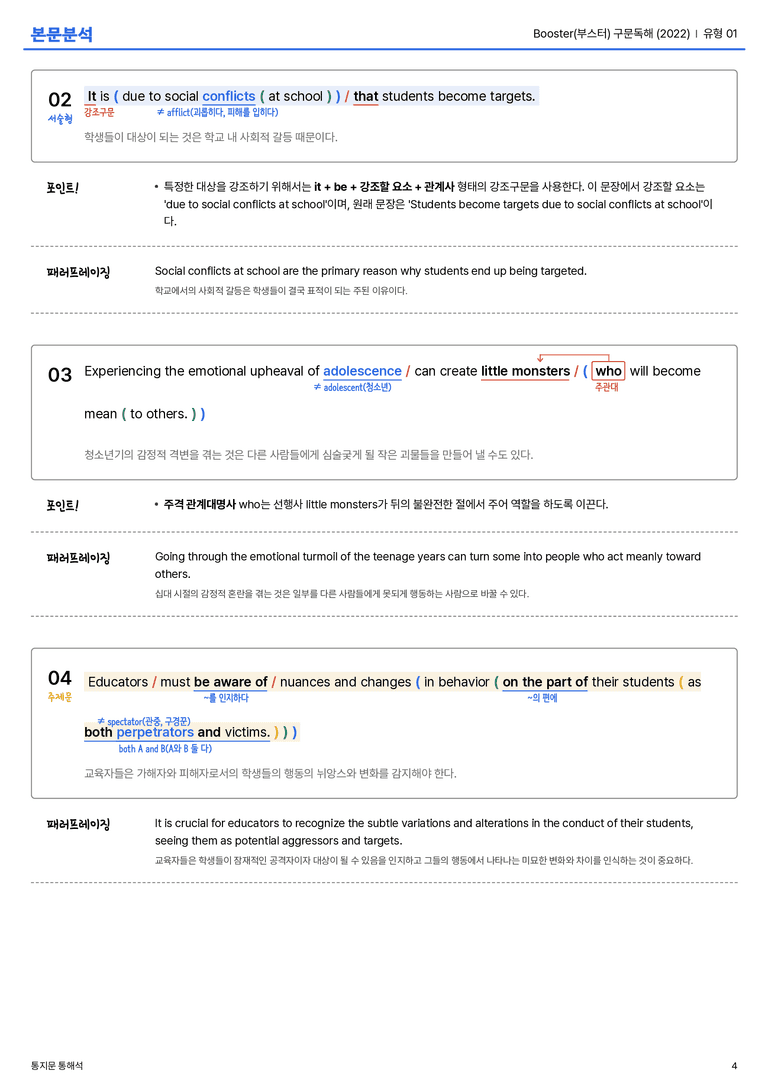  Booster(부스터) 구문독해 (2022) 유형 01 본문분석_preview_4