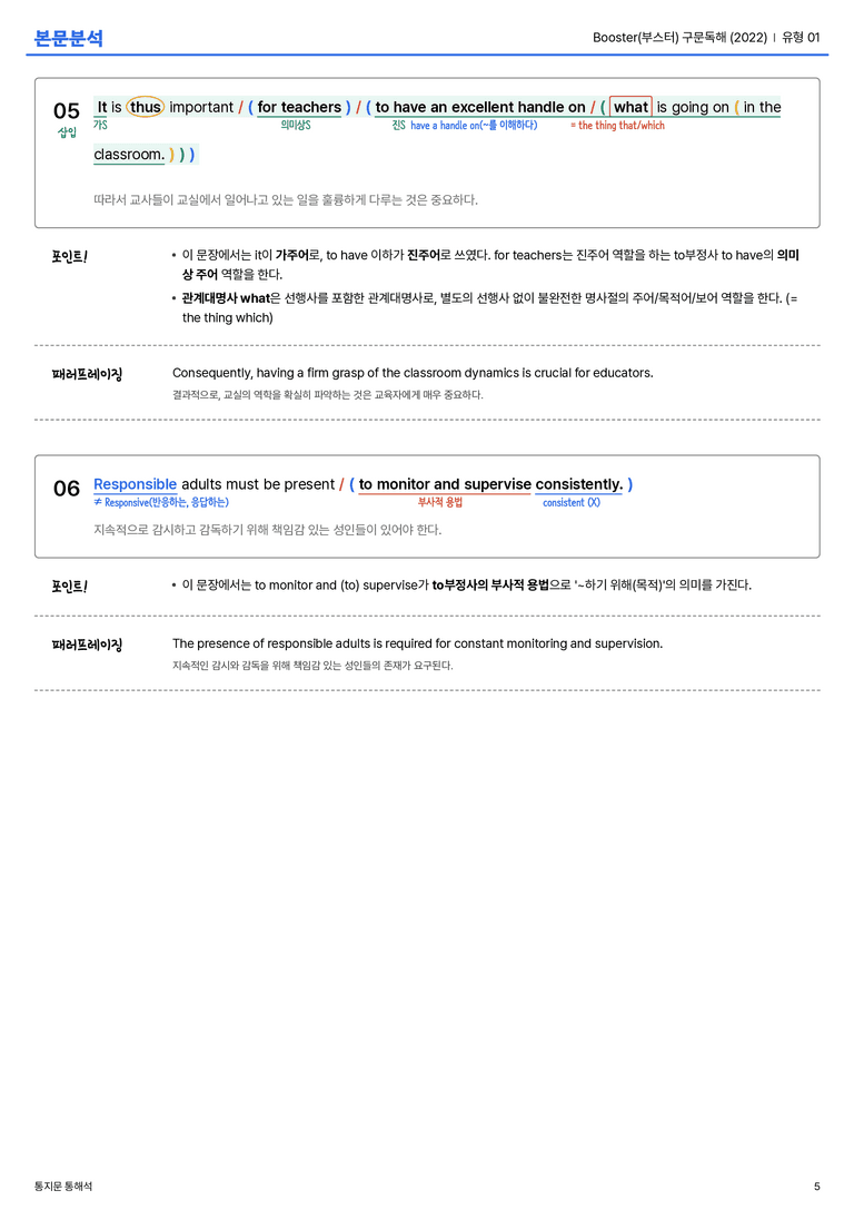  Booster(부스터) 구문독해 (2022) 유형 01 본문분석_preview_5