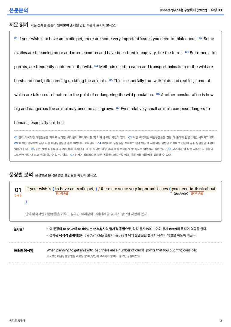  Booster(부스터) 구문독해 (2022) 유형 03 본문분석_preview_3