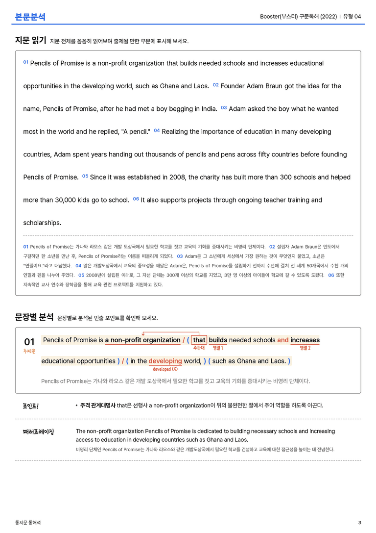  Booster(부스터) 구문독해 (2022) 유형 04 본문분석_preview_3