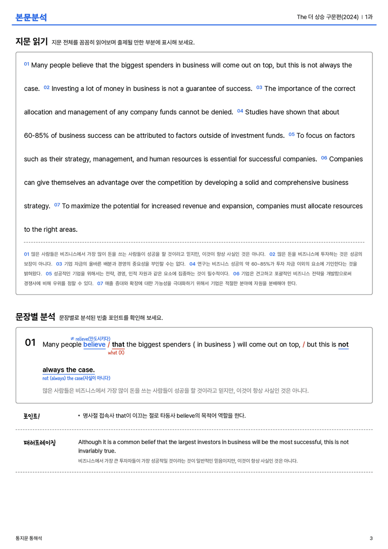  The 더 상승 구문편(2024) 1과 본문분석_preview_3