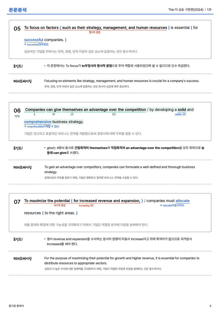  The 더 상승 구문편(2024) 1과 본문분석_preview_5