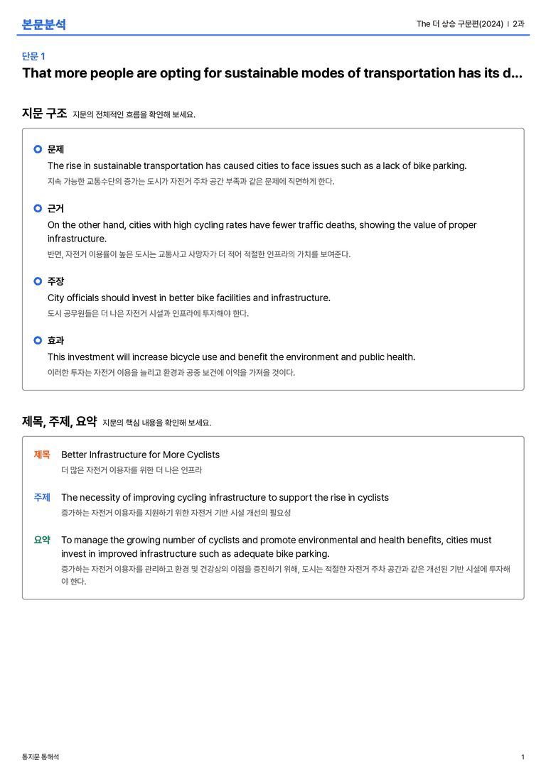  The 더 상승 구문편(2024) 2과 본문분석_preview_1