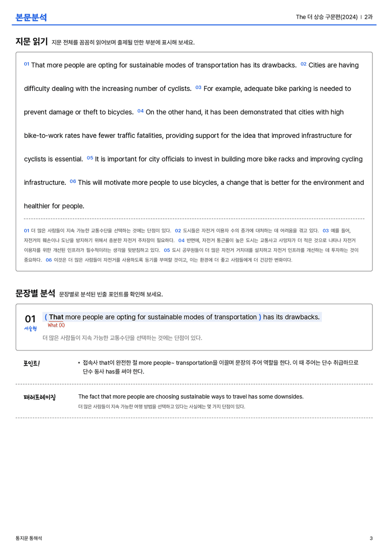  The 더 상승 구문편(2024) 2과 본문분석_preview_3