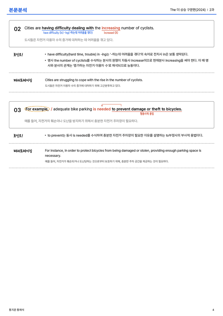  The 더 상승 구문편(2024) 2과 본문분석_preview_4