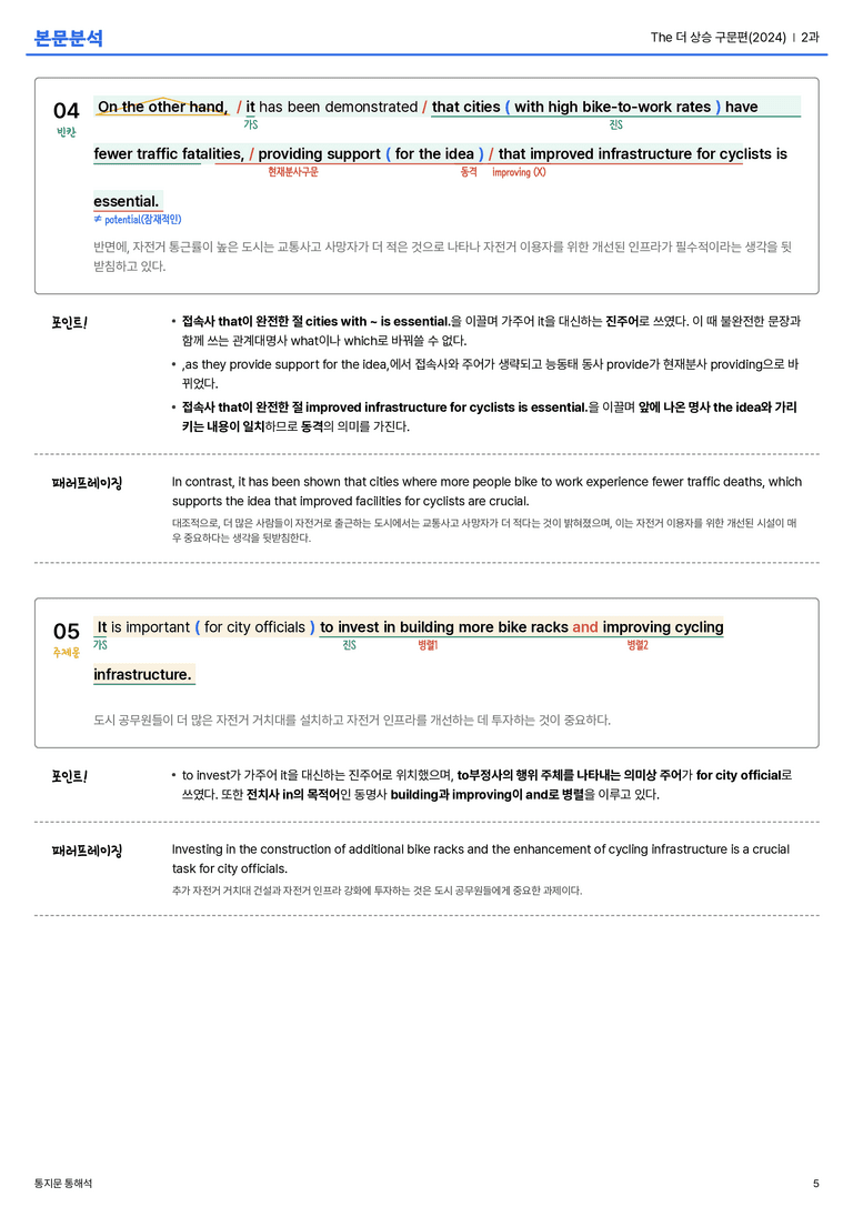  The 더 상승 구문편(2024) 2과 본문분석_preview_5