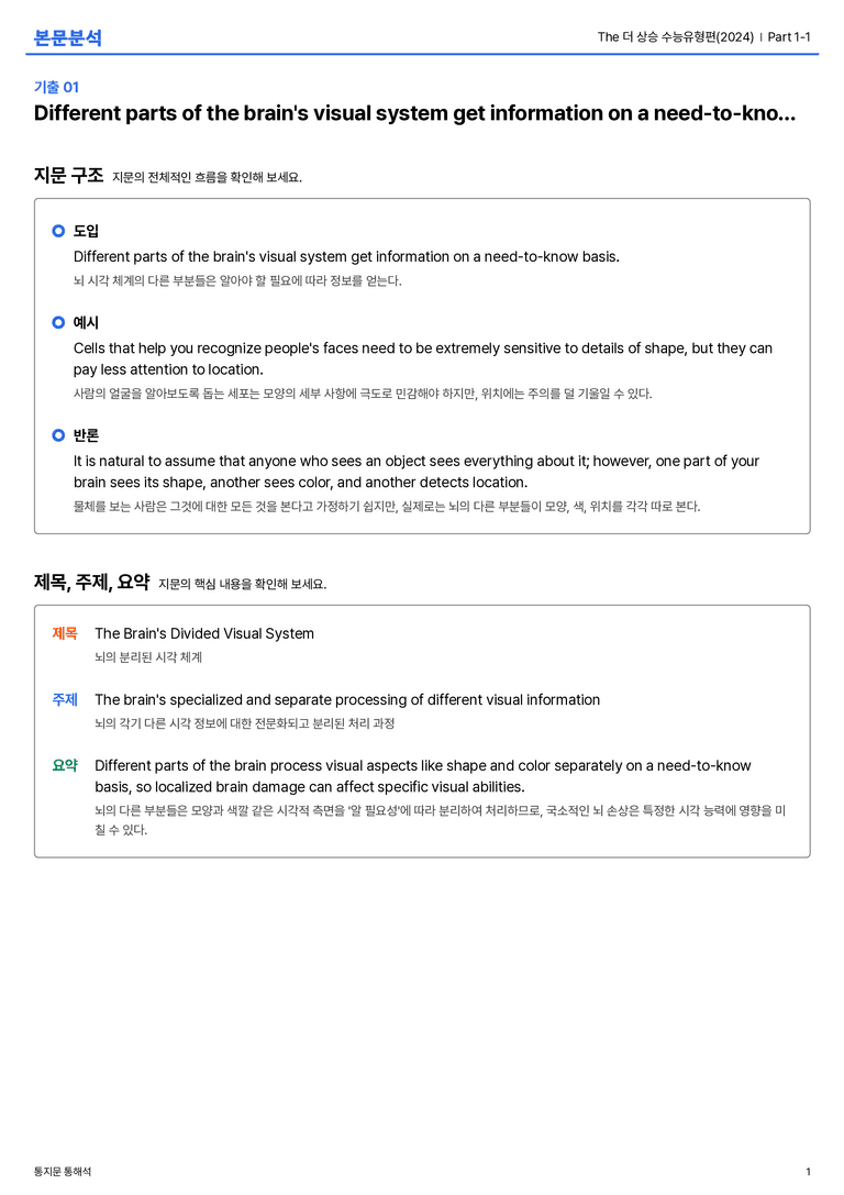  The 더 상승 수능유형편(2024) Part 1-1 본문분석_preview_1