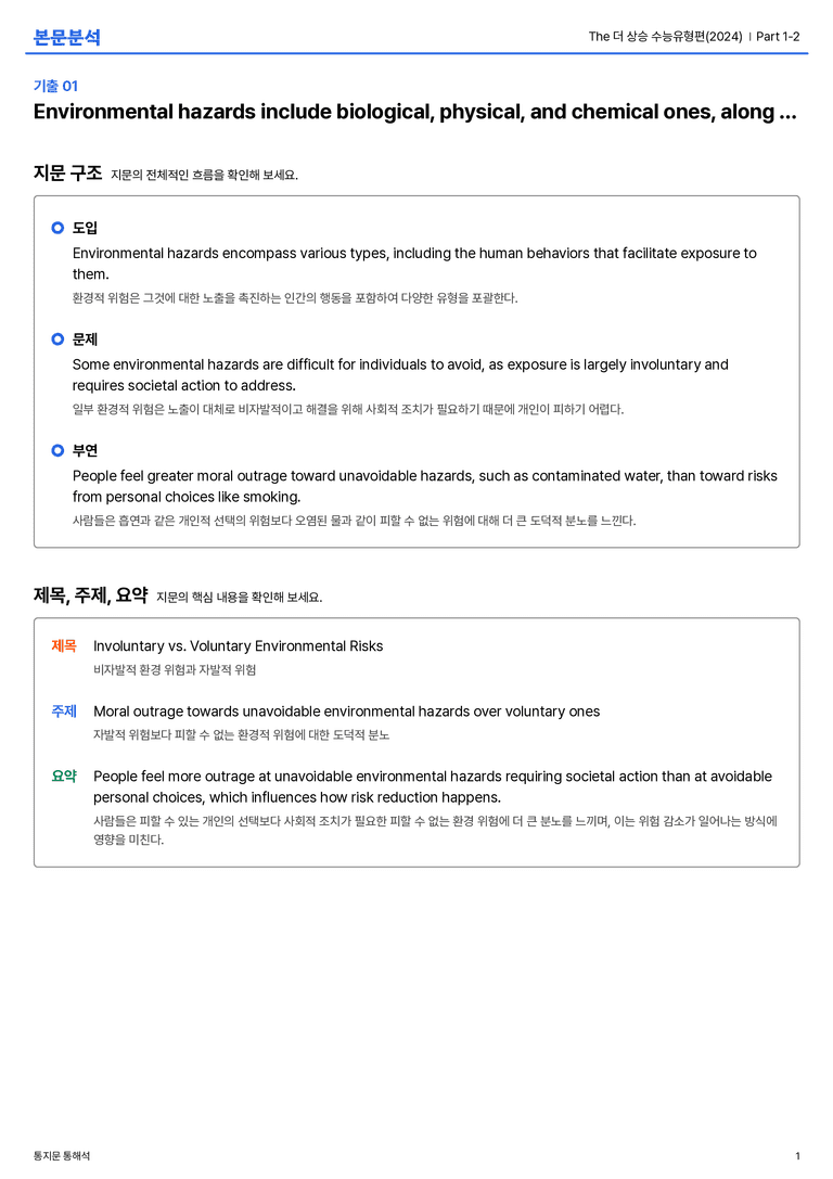  The 더 상승 수능유형편(2024) Part 1-2 본문분석_preview_1