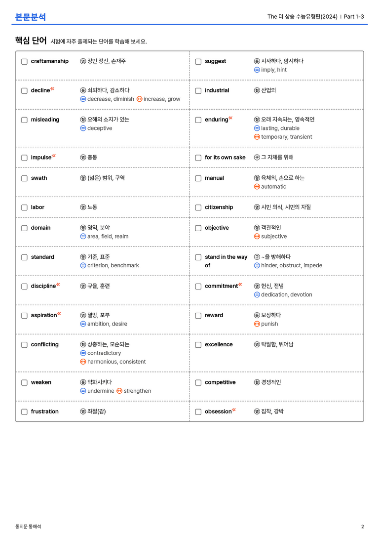  The 더 상승 수능유형편(2024) Part 1-3 본문분석_preview_2