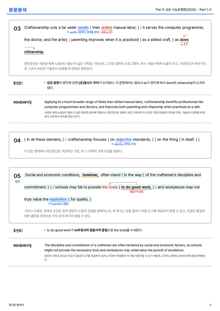 The 더 상승 수능유형편(2024) Part 1-3 본문분석_preview_5