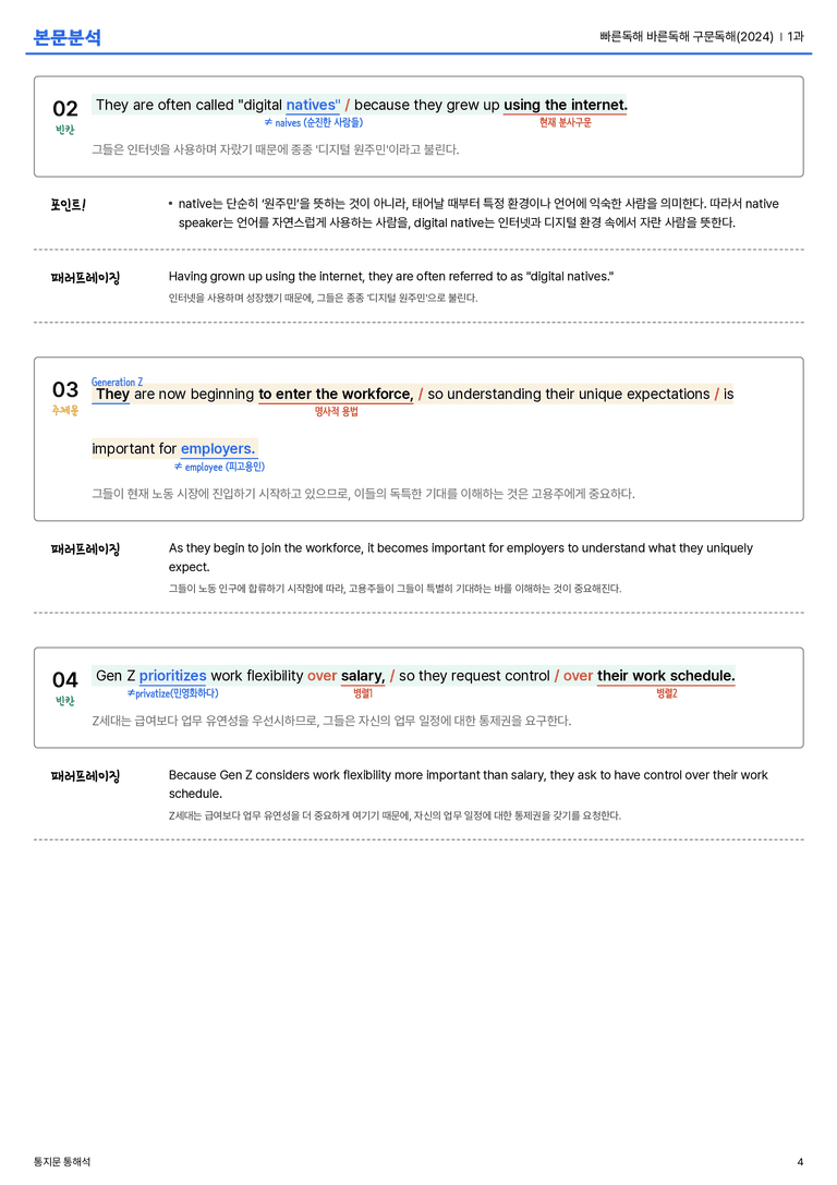  빠른독해 바른독해 구문독해(2024) 1과 본문분석_preview_4