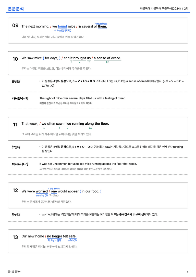  빠른독해 바른독해 구문독해(2024) 2과 본문분석_preview_5