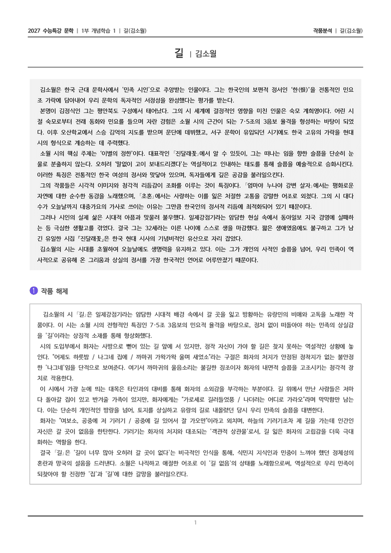 [2027 수능특강 문학] 개념학습 01 길_작품분석_preview_1