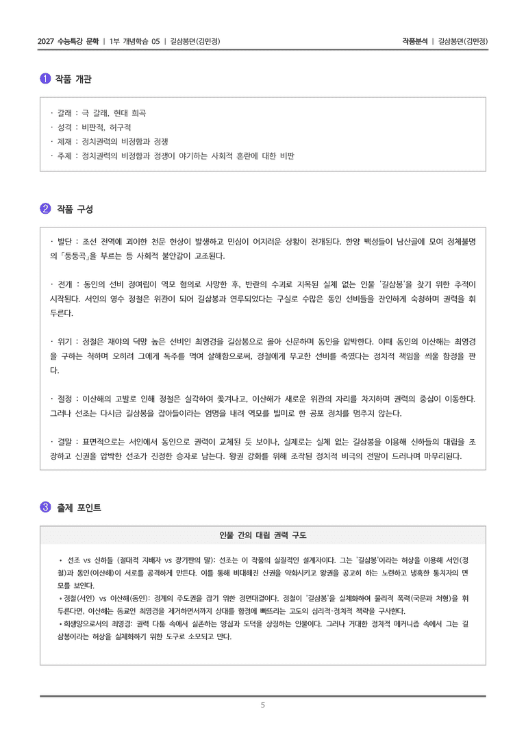 [2027 수능특강 문학] 개념학습 05 길삼봉뎐_작품분석_preview_5