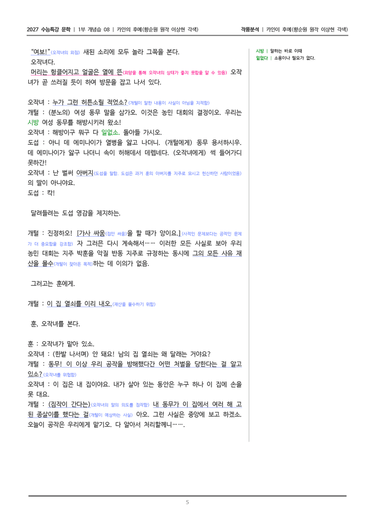 [2027 수능특강 문학] 개념학습 08 카인의 후예_작품분석_preview_5