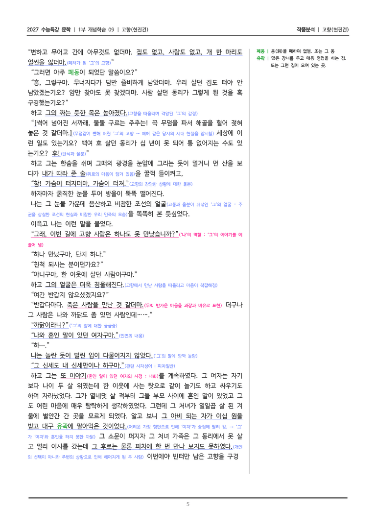 [2027 수능특강 문학] 개념학습 09 고향_작품분석_preview_5
