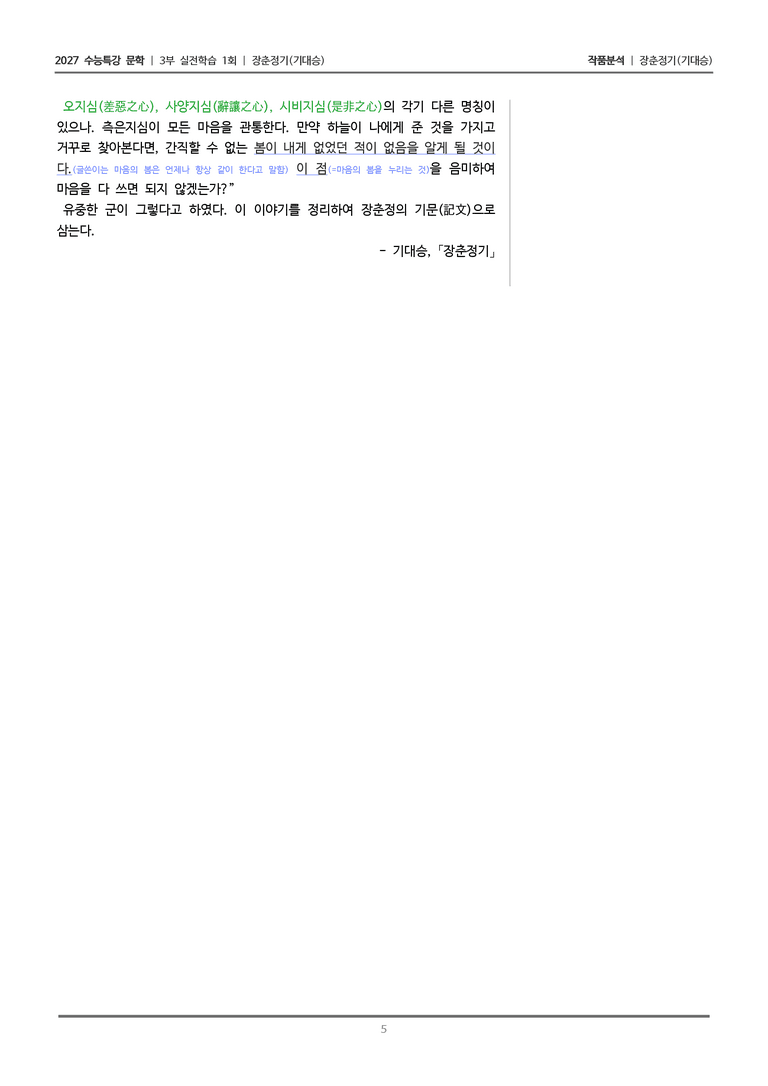 [2027 수능특강 문학] 실전학습 1회 장춘정기_작품분석_preview_5