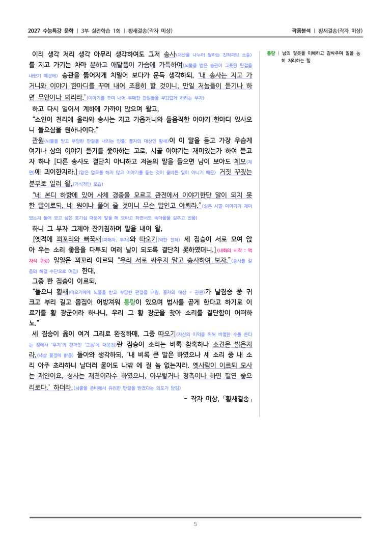 [2027 수능특강 문학] 실전학습 1회 황새결송_작품분석_preview_5