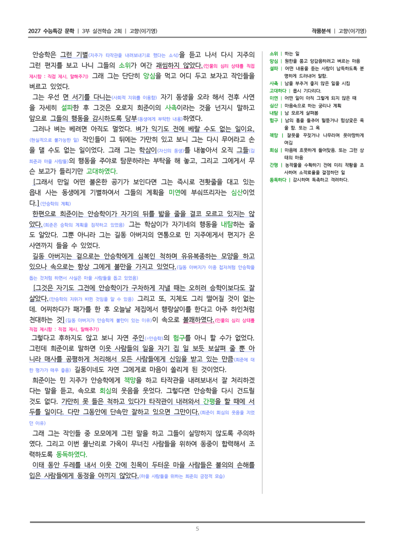 [2027 수능특강 문학] 실전학습 2회 고향_작품분석_preview_5