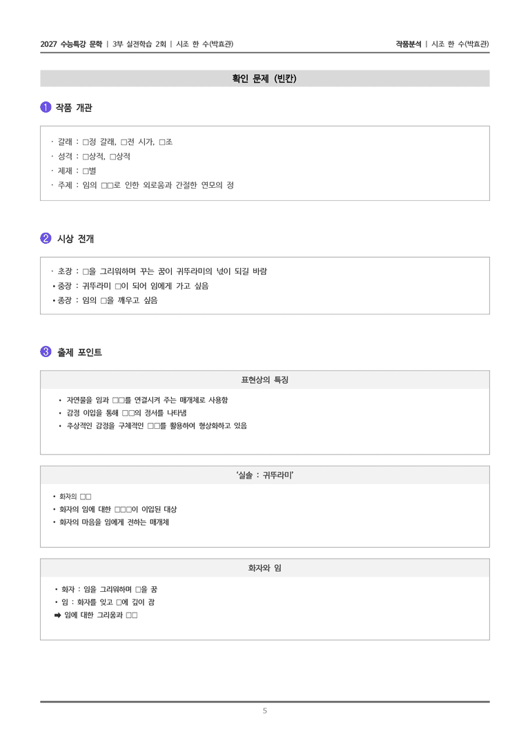 [2027 수능특강 문학] 실전학습 2회 시조 한 수_작품분석_preview_5