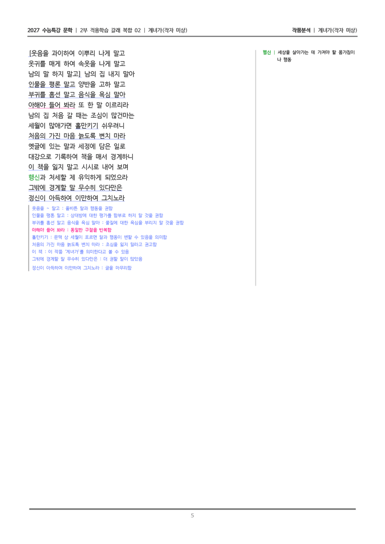 [2027 수능특강 문학] 적용학습 갈래복합 02 계녀가_작품분석_preview_5