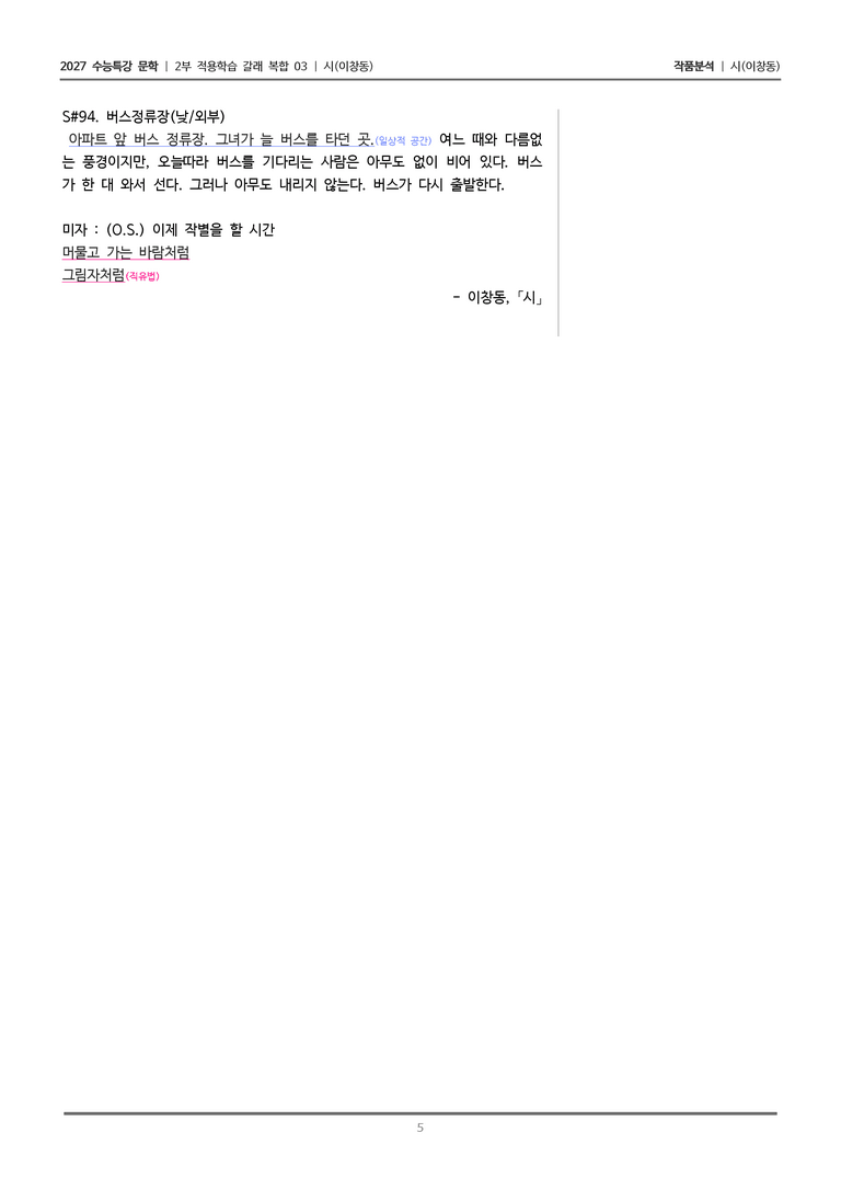 [2027 수능특강 문학] 적용학습 갈래복합 03 시_작품분석_preview_5