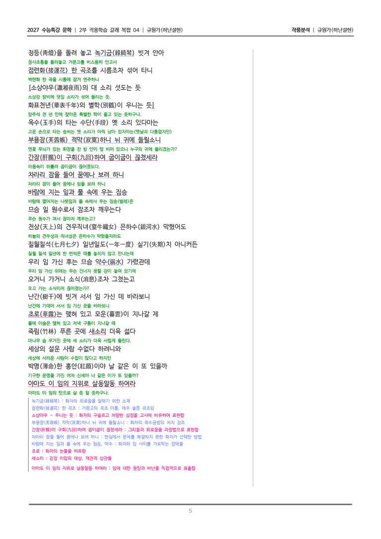 [2027 수능특강 문학] 적용학습 갈래복합 04 규원가_작품분석_preview_5