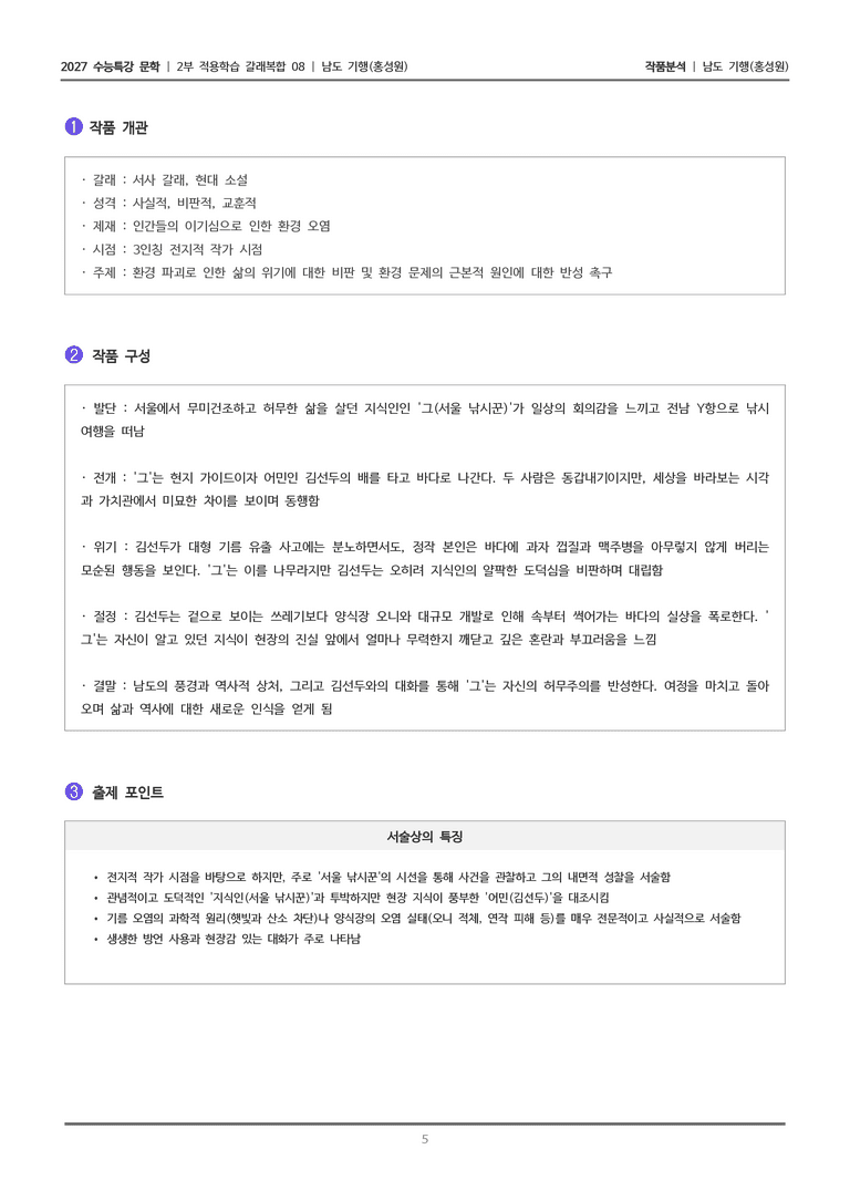[2027 수능특강 문학] 적용학습 갈래복합 08 남도 기행_작품분석_preview_5