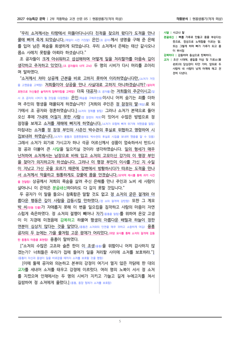 [2027 수능특강 문학] 적용학습 고전산문 05 현몽쌍룡기_작품분석_preview_5