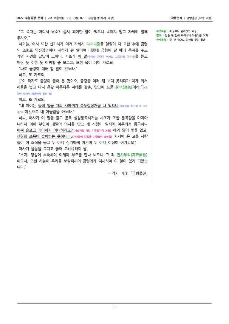 [2027 수능특강 문학] 적용학습 고전산문 07 금방울전_작품분석_preview_5