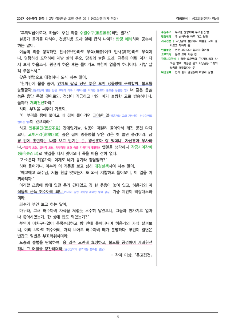 [2027 수능특강 문학] 적용학습 고전산문 09 옹고집전_작품분석_preview_5