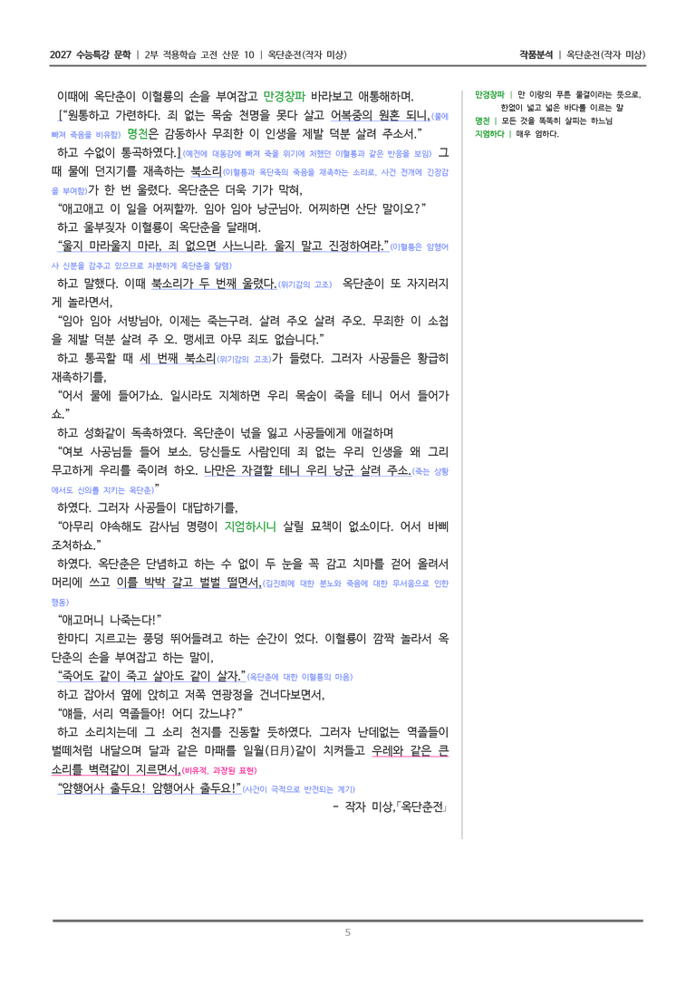[2027 수능특강 문학] 적용학습 고전산문 10 옥단춘전_작품분석_preview_5