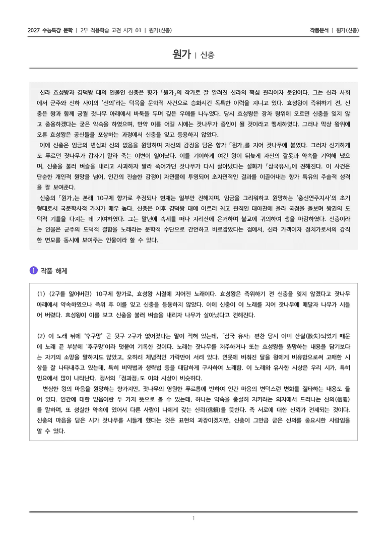 [2027 수능특강 문학] 적용학습 고전시가 01 원가_작품분석_preview_1