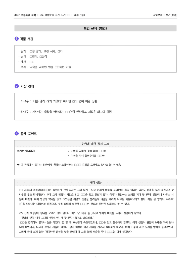 [2027 수능특강 문학] 적용학습 고전시가 01 원가_작품분석_preview_5