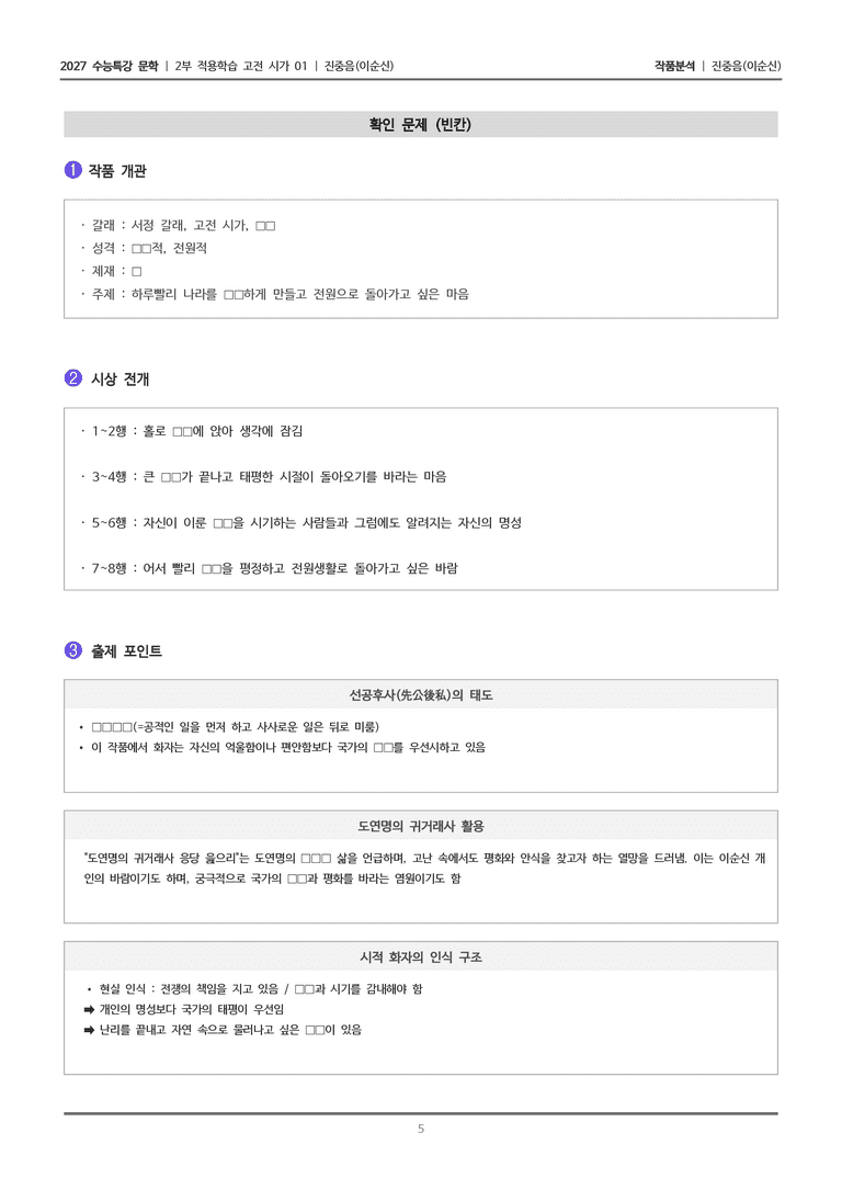 [2027 수능특강 문학] 적용학습 고전시가 01 진중음_작품분석_preview_5