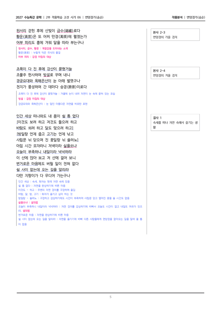 [2027 수능특강 문학] 적용학습 고전시가 06 면앙정가_작품분석_preview_5