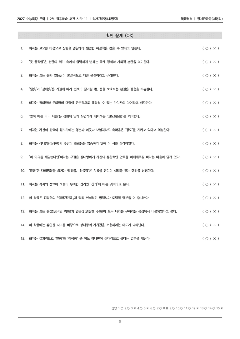 [2027 수능특강 문학] 적용학습 고전시가 11 정처관군동_작품분석_preview_5